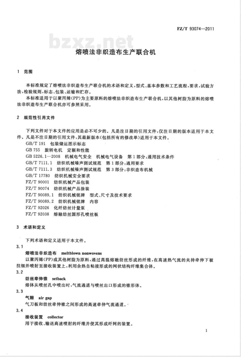 FZ/T 93074-2011熔喷法非织造布生产联合机 FZ/T 93074-2011熔喷法非织造布生产联合机