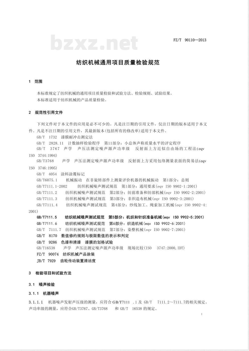 FZ/T 90110-2013纺织机械通用项目质量检验规范 FZ/T 90110-2013纺织机械通用项目质量检验规范