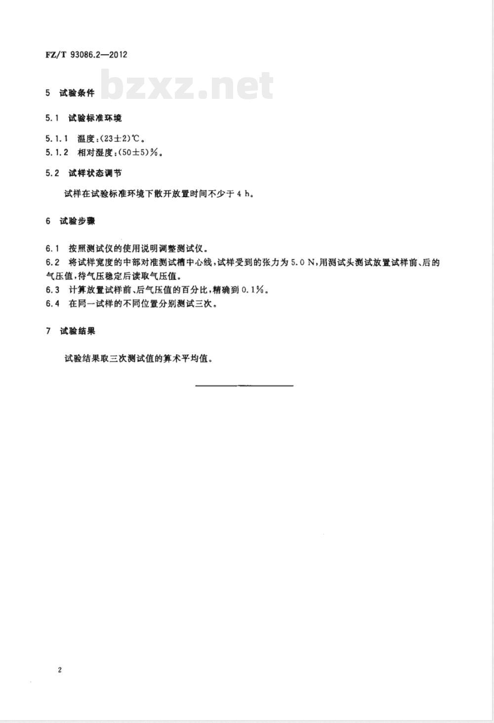FZ/T 93086.2-2012集聚纺纱用网格圈试验方法　第2部分：空隙率 