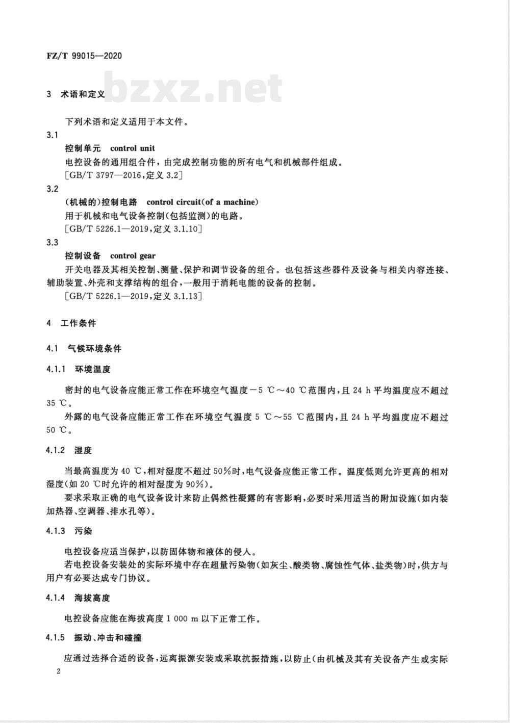 FZ/T 99015-2020纺织通用电控设备技术规范 FZ/T 99015-2020纺织通用电控设备技术规范