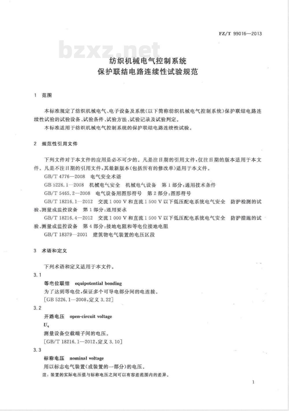 FZ/T 99016-2013纺织机械电气控制系统 保护联结电路连续性试验规范 FZ/T 99016-2013纺织机械电气控制系统 保护联结电路连续性试验规范