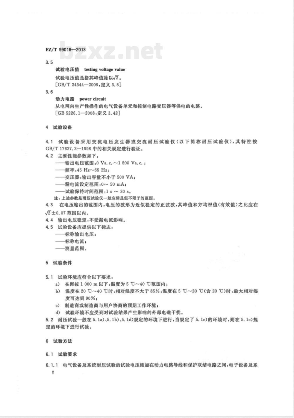 FZ/T 99018-2013纺织机械电气控制系统 耐压试验规范 FZ/T 99018-2013纺织机械电气控制系统 耐压试验规范
