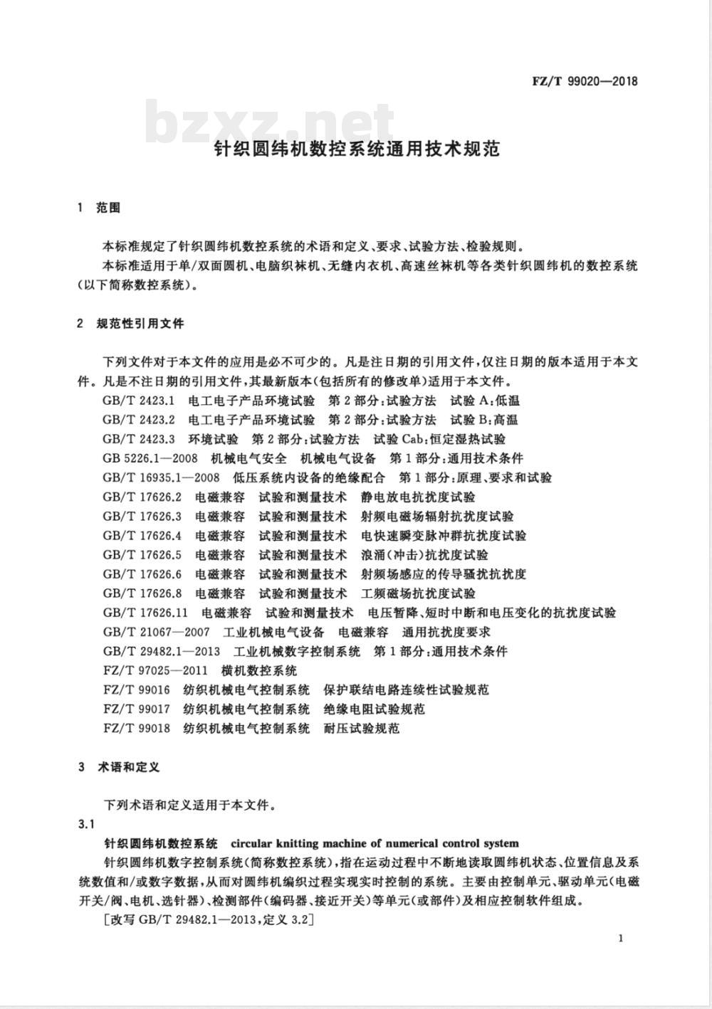 FZ/T 99020-2018针织圆纬机数控系统通用技术规范 FZ/T 99020-2018针织圆纬机数控系统通用技术规范