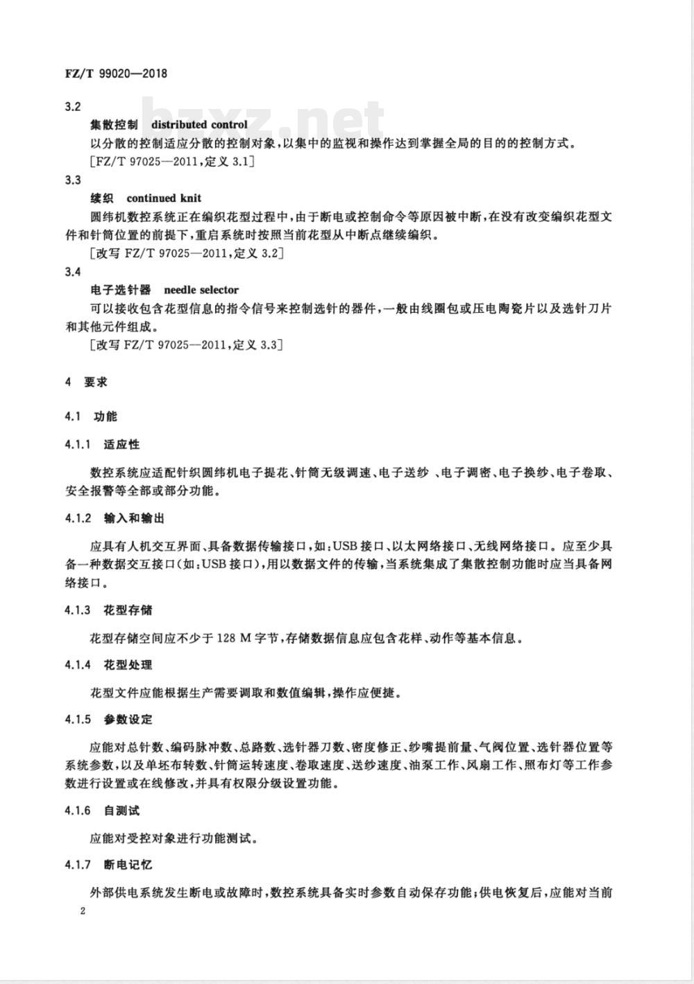 FZ/T 99020-2018针织圆纬机数控系统通用技术规范 FZ/T 99020-2018针织圆纬机数控系统通用技术规范
