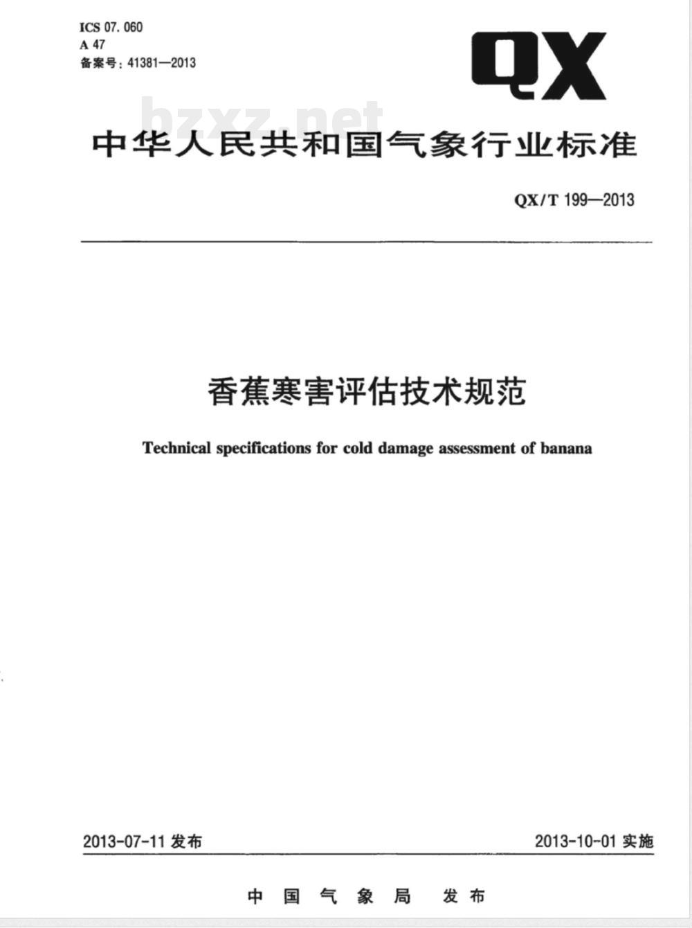 QX/T 199-2013香蕉寒害评估技术规范 QX/T 199-2013香蕉寒害评估技术规范