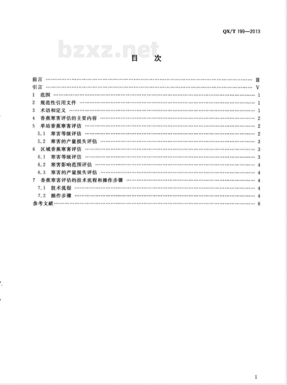 QX/T 199-2013香蕉寒害评估技术规范 QX/T 199-2013香蕉寒害评估技术规范