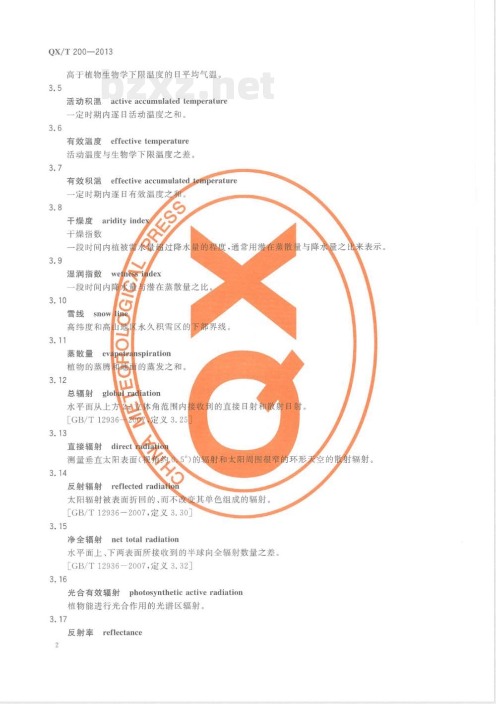 QX/T 200-2013生态气象术语 