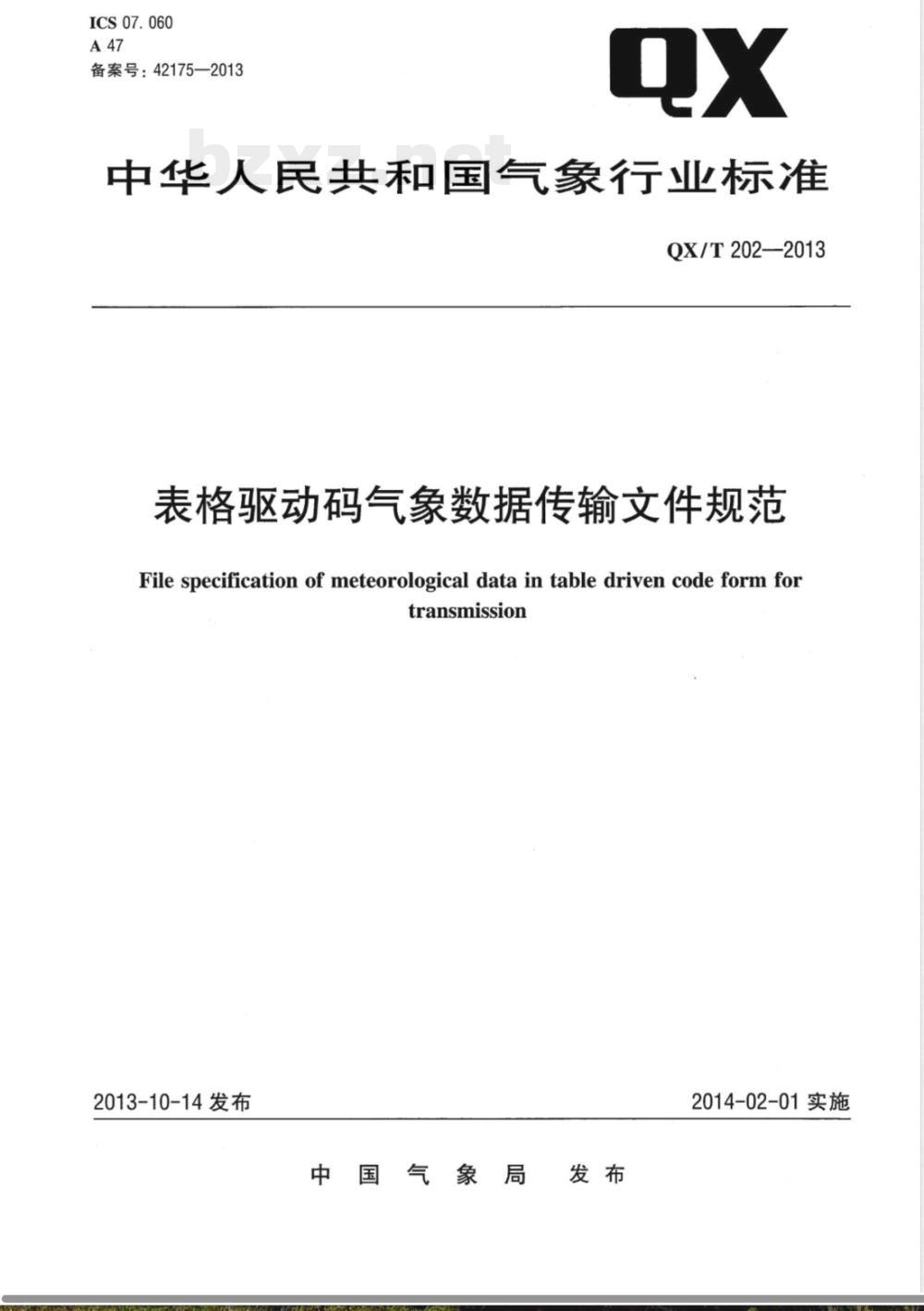 QX/T 202-2013表格驱动码气象数据传输文件规范 