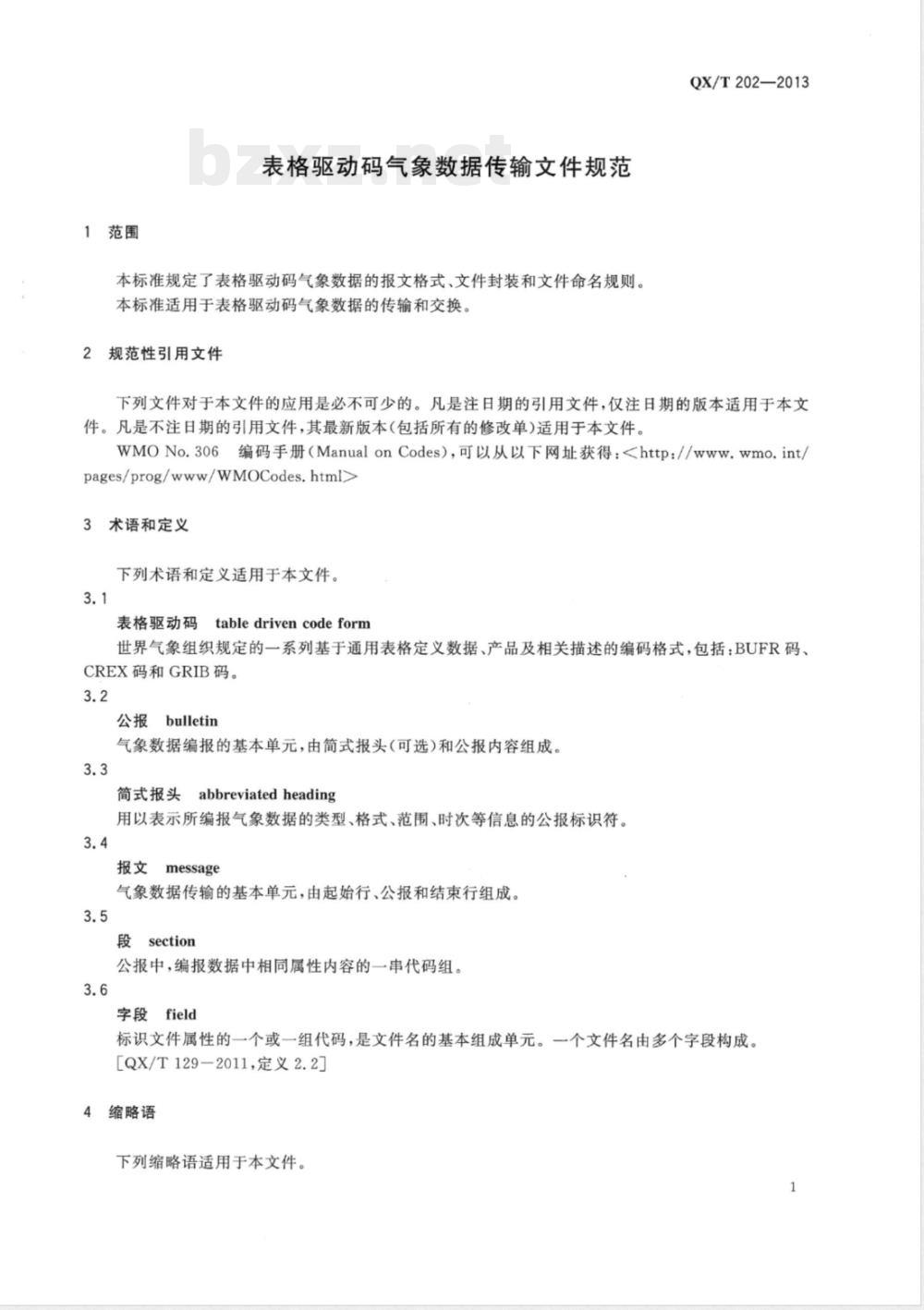QX/T 202-2013表格驱动码气象数据传输文件规范 