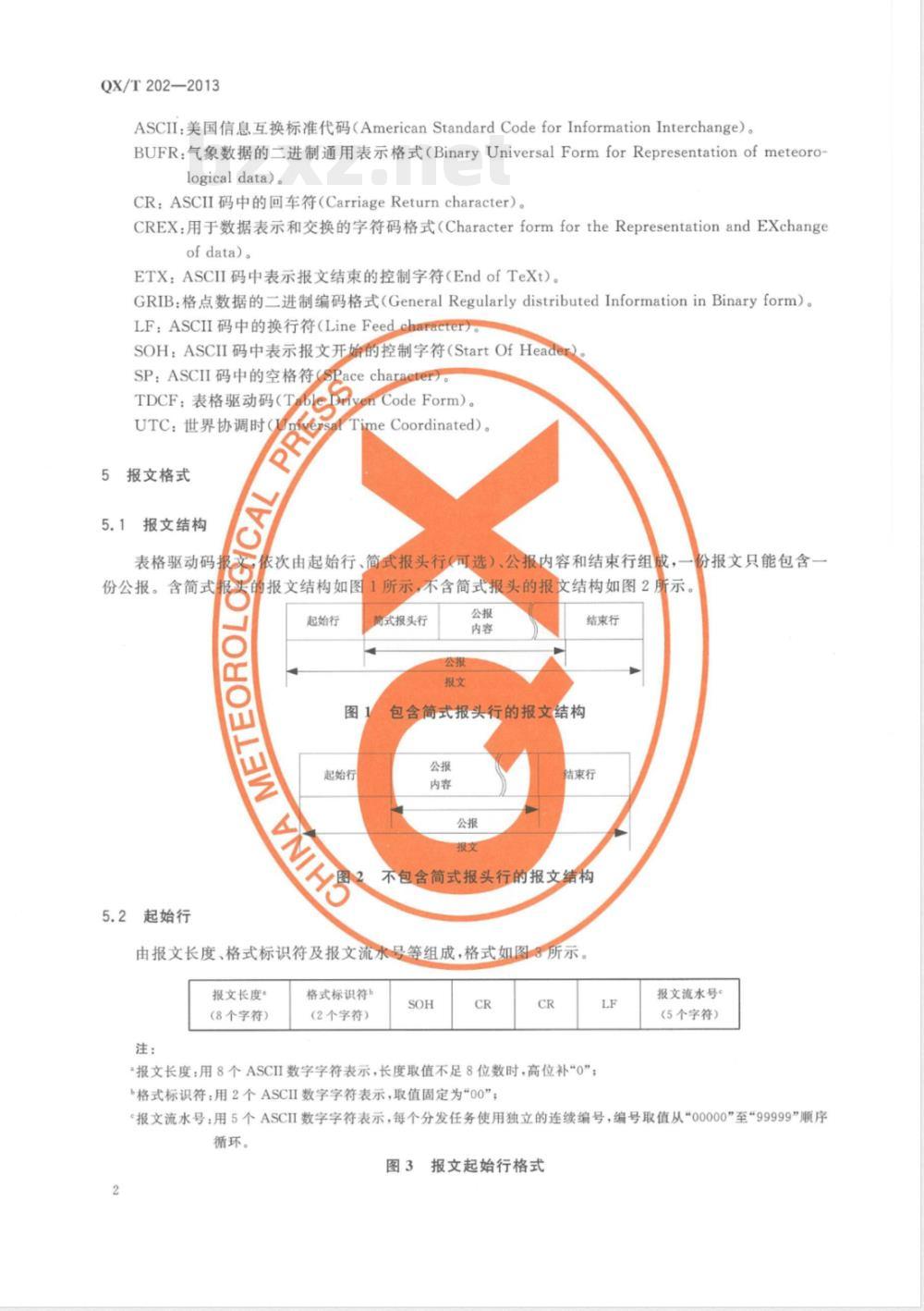 QX/T 202-2013表格驱动码气象数据传输文件规范 