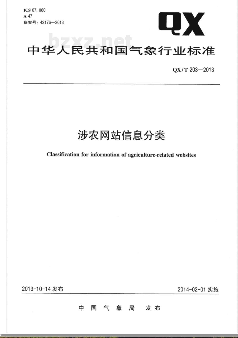 QX/T 203-2013涉农网站信息分类 QX/T 203-2013涉农网站信息分类