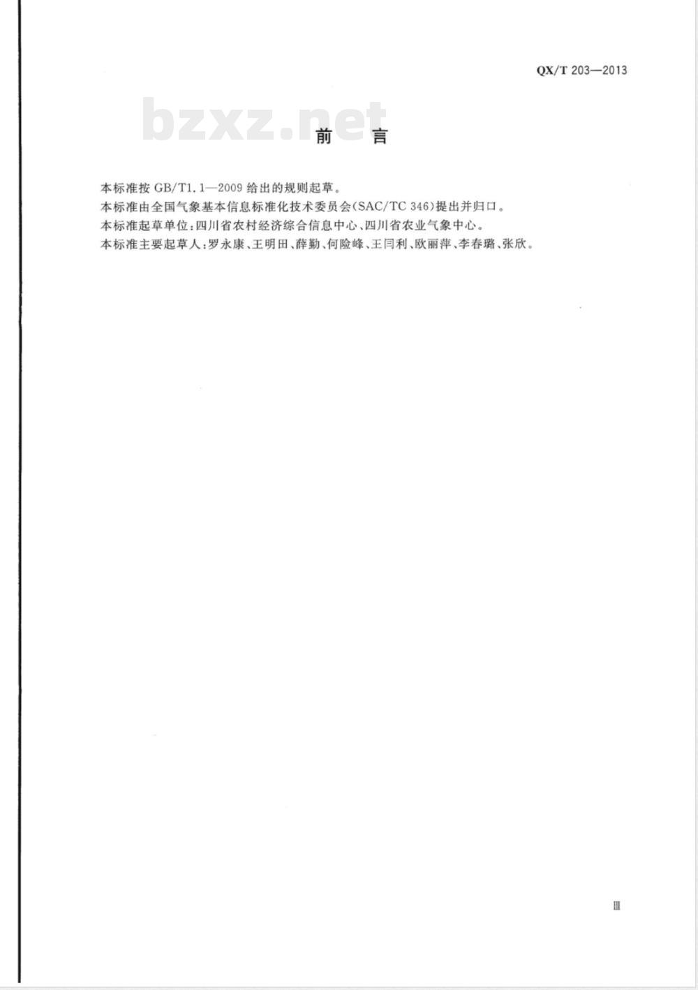 QX/T 203-2013涉农网站信息分类 QX/T 203-2013涉农网站信息分类