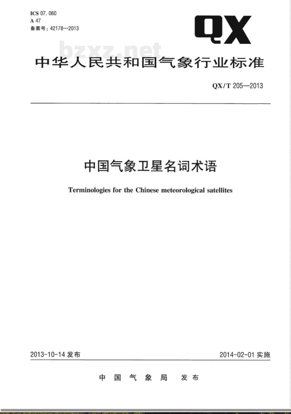 QX/T 205-2013中国气象卫星名词术语 QX/T 205-2013中国气象卫星名词术语