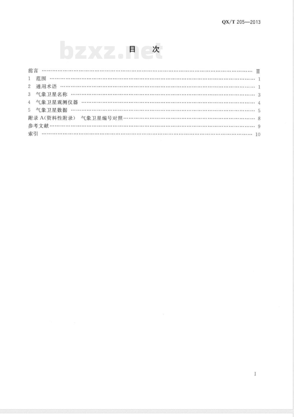 QX/T 205-2013中国气象卫星名词术语 QX/T 205-2013中国气象卫星名词术语