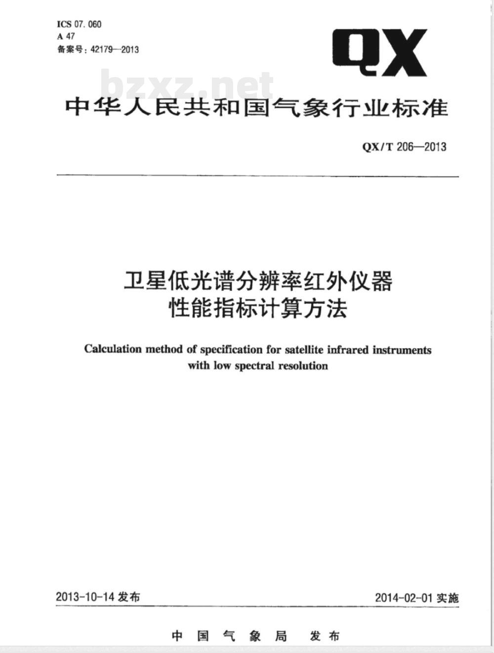 QX/T 206-2013卫星低光谱分辨率红外仪器性能指标计算方法 QX/T 206-2013卫星低光谱分辨率红外仪器性能指标计算方法