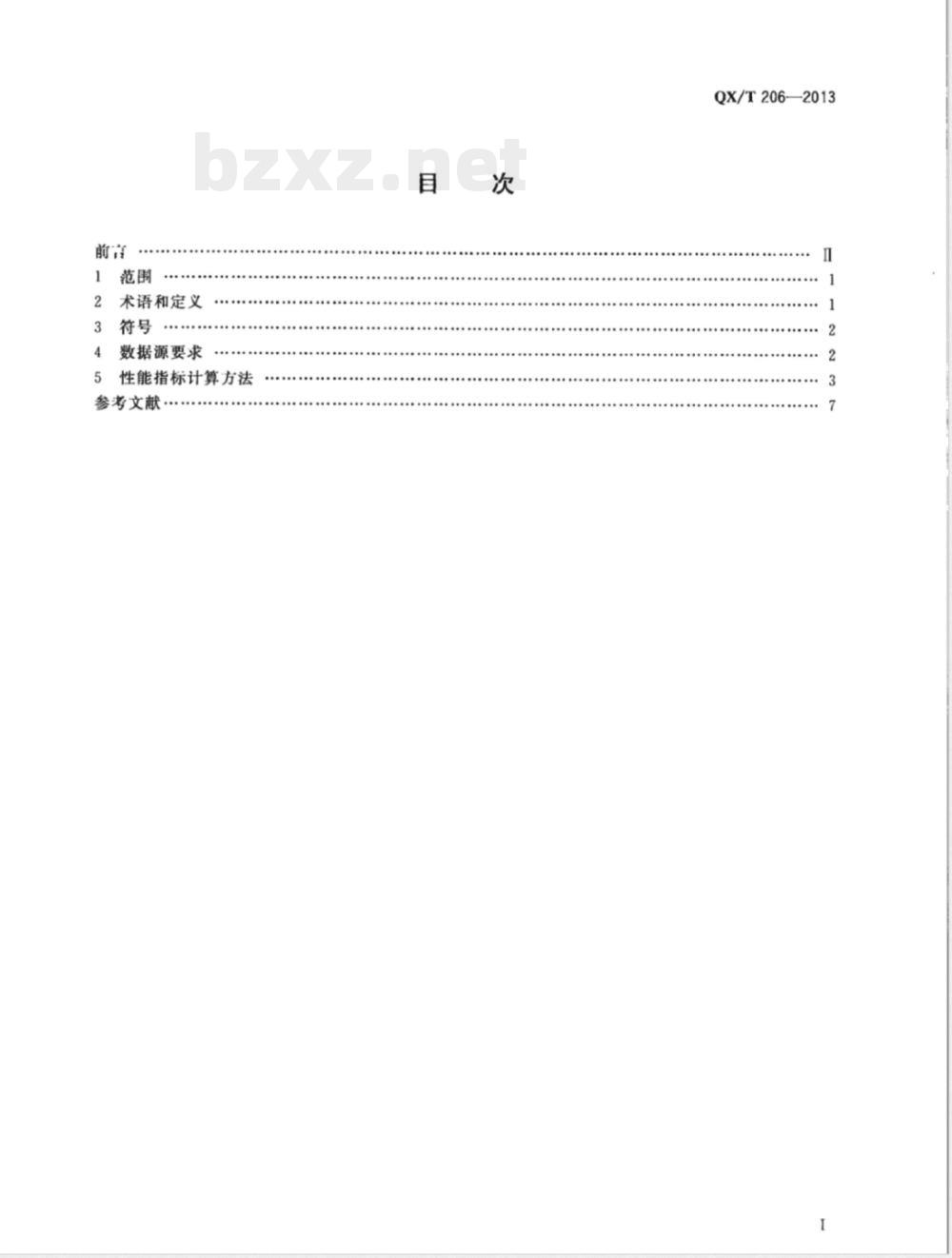 QX/T 206-2013卫星低光谱分辨率红外仪器性能指标计算方法 QX/T 206-2013卫星低光谱分辨率红外仪器性能指标计算方法
