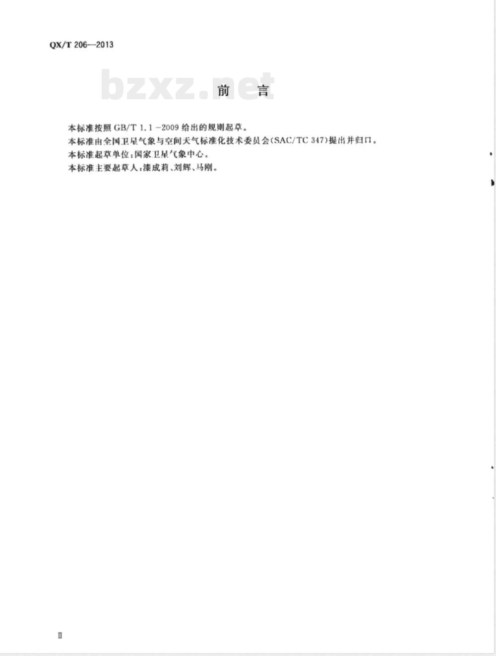 QX/T 206-2013卫星低光谱分辨率红外仪器性能指标计算方法 QX/T 206-2013卫星低光谱分辨率红外仪器性能指标计算方法