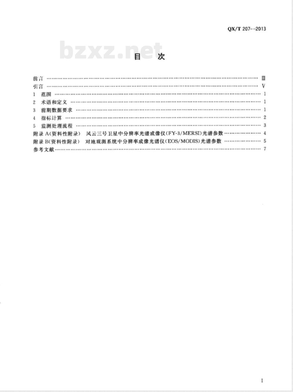 QX/T 207-2013湖泊蓝藻水华卫星遥感监测技术导则 QX/T 207-2013湖泊蓝藻水华卫星遥感监测技术导则