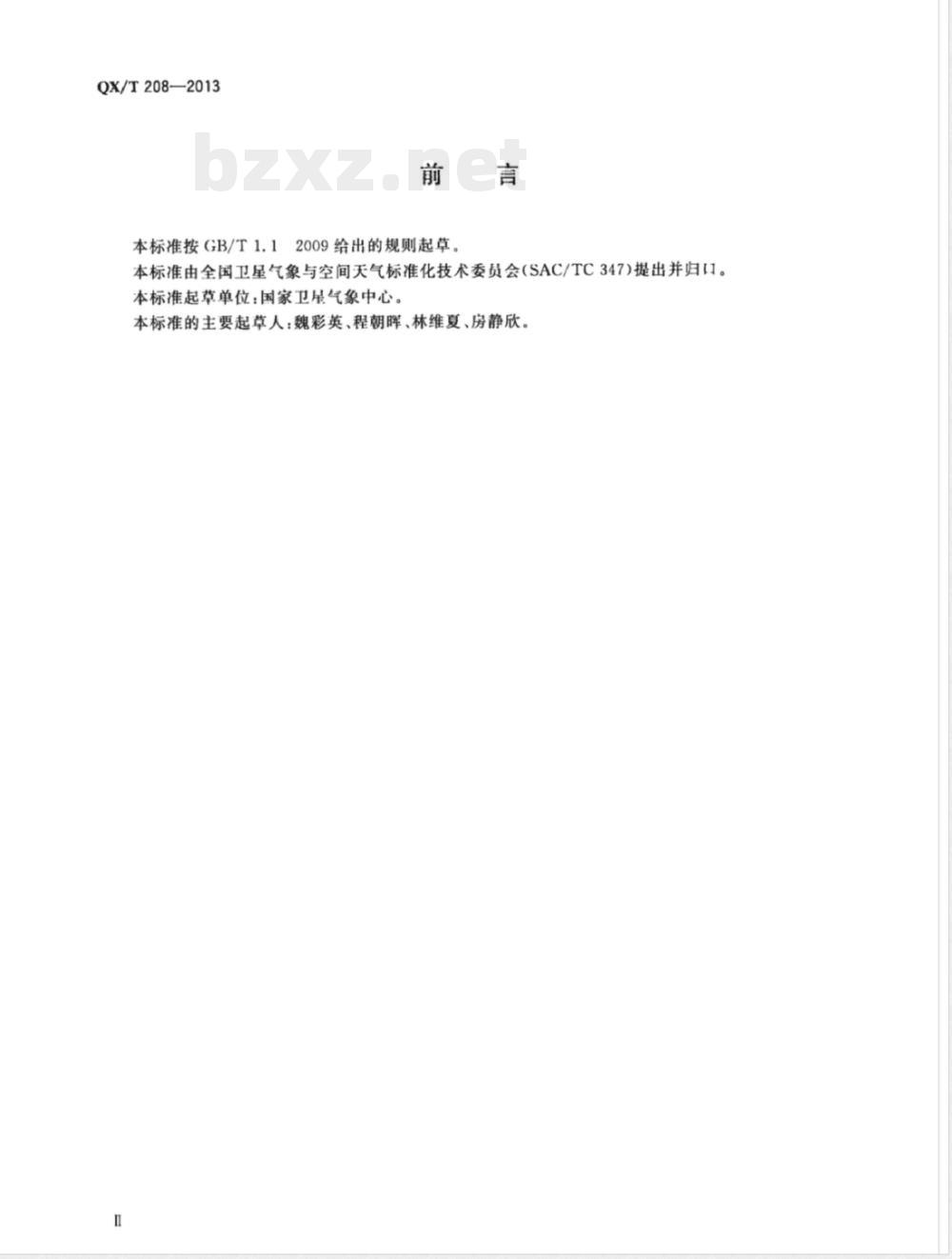 QX/T 208-2013气象卫星地面应用系统遥测遥控数据格式规范 
