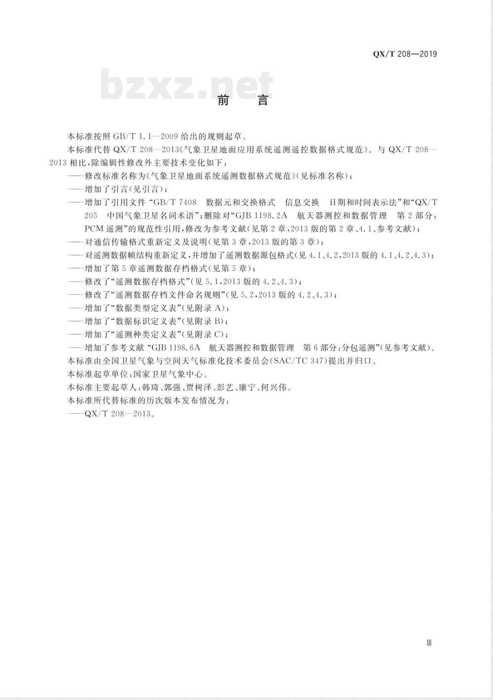 QX/T 208-2019气象卫星地面系统遥测数据格式规范 QX/T 208-2019气象卫星地面系统遥测数据格式规范
