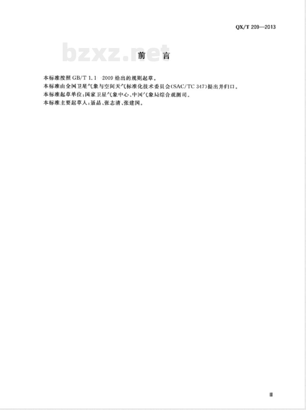 QX/T 209-20138025-8400MHz频带卫星地球探测业务使用规范 QX/T 209-20138025-8400MHz频带卫星地球探测业务使用规范