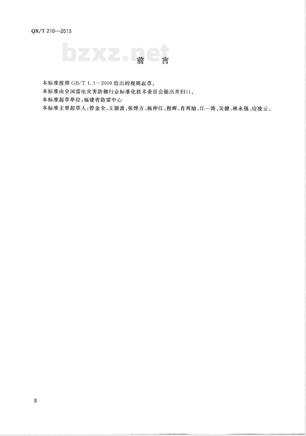 QX/T 210-2013城市景观照明设施防雷技术规范 QX/T 210-2013城市景观照明设施防雷技术规范