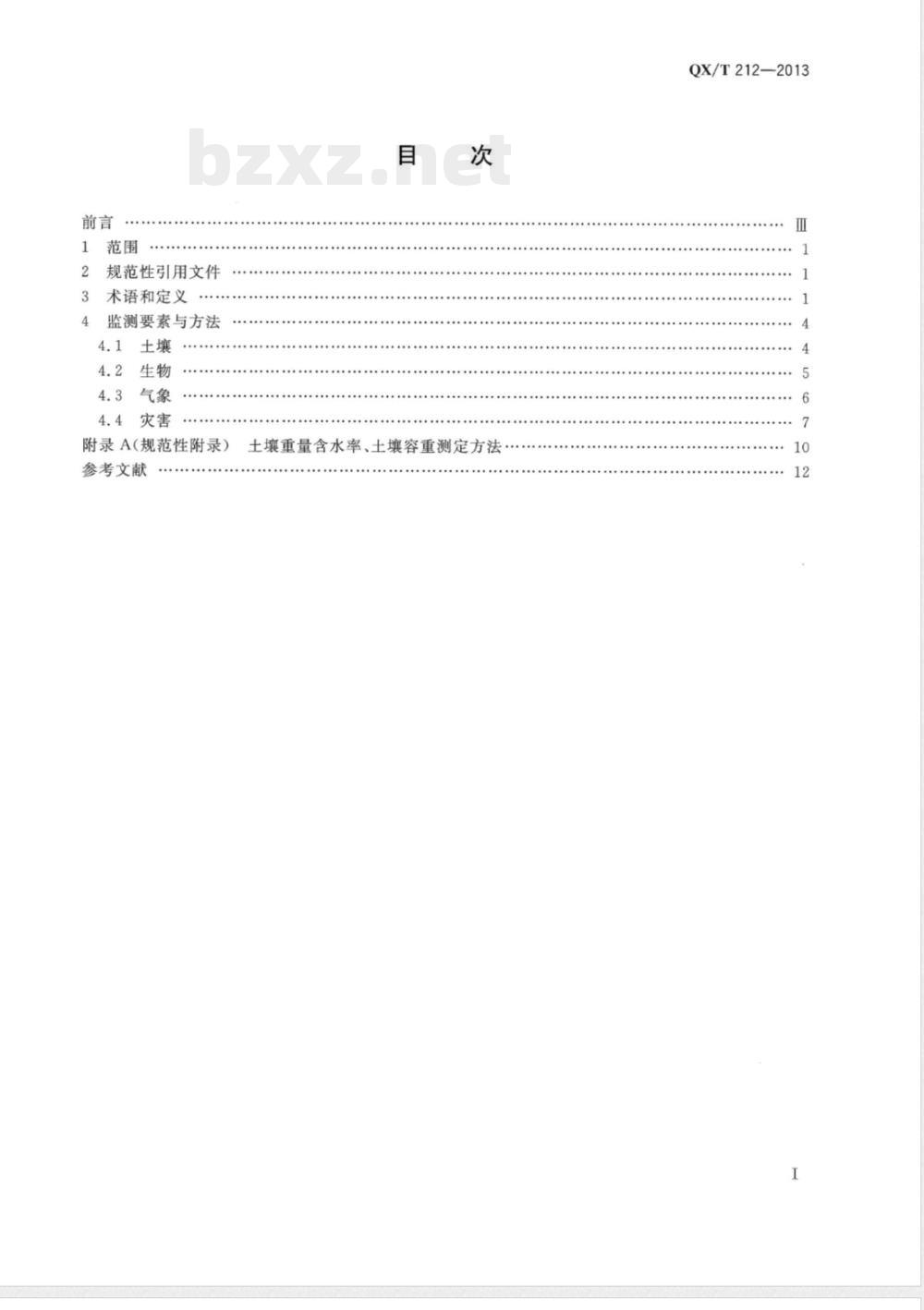 QX/T 212-2013北方草地监测要素与方法 