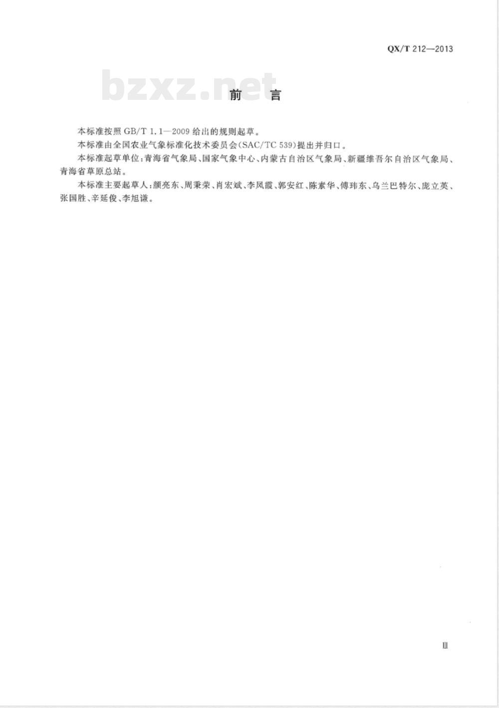 QX/T 212-2013北方草地监测要素与方法 