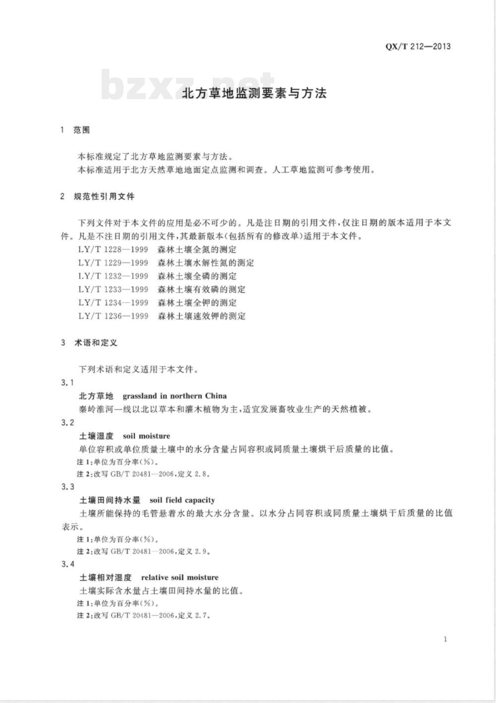 QX/T 212-2013北方草地监测要素与方法 