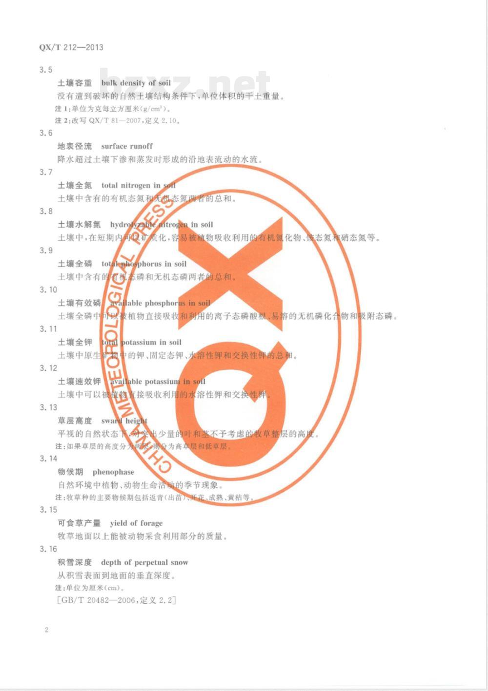 QX/T 212-2013北方草地监测要素与方法 