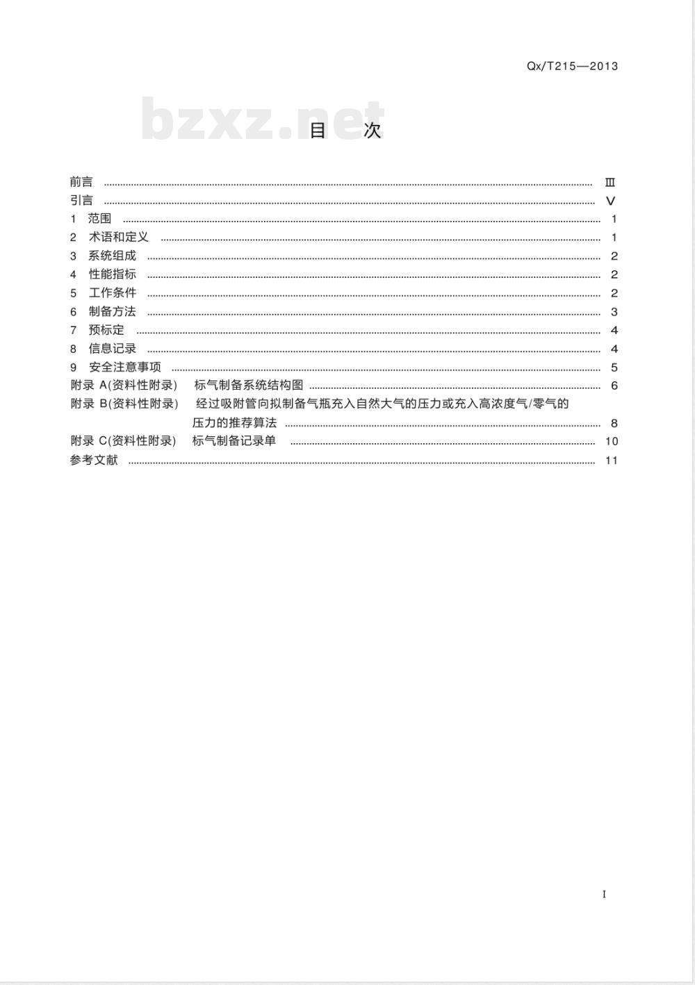 QX/T 215-2013一氧化碳、二氧化碳和甲烷标气制备方法 QX/T 215-2013一氧化碳、二氧化碳和甲烷标气制备方法