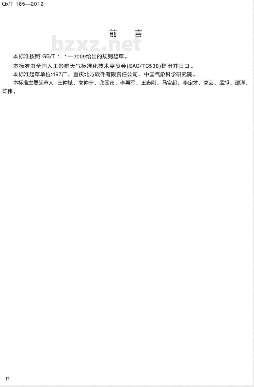 QX/T 165-2012人工影响天气作业用37mm高炮安全操作规范 