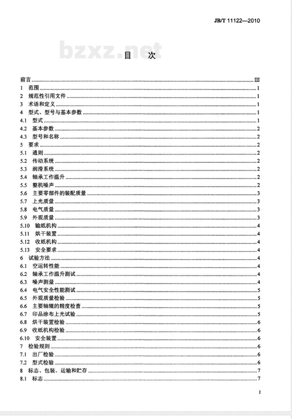 JB/T 11122-2010印刷机械  局部上光机 