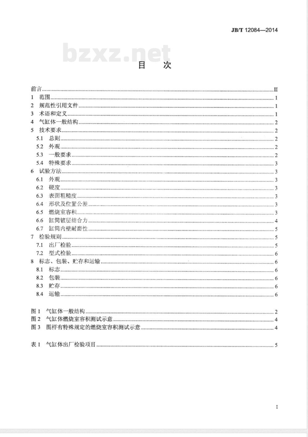 JB/T 12084-2014通用小型二冲程汽油机无缸套铝合金气缸体 技术条件  JB/T 12084-2014通用小型二冲程汽油机无缸套铝合金气缸体 技术条件