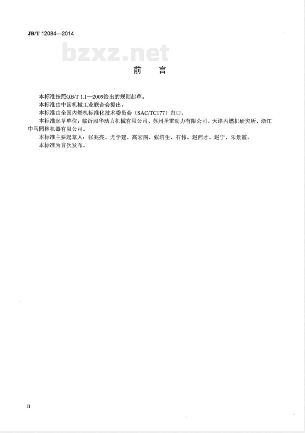 JB/T 12084-2014通用小型二冲程汽油机无缸套铝合金气缸体 技术条件  JB/T 12084-2014通用小型二冲程汽油机无缸套铝合金气缸体 技术条件