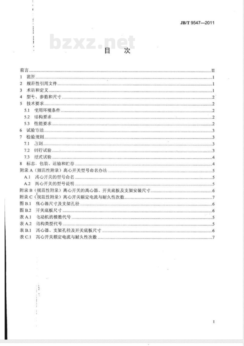 JB/T 9547-2011单相电动机起动用离心开关技术条件 JB/T 9547-2011单相电动机起动用离心开关技术条件