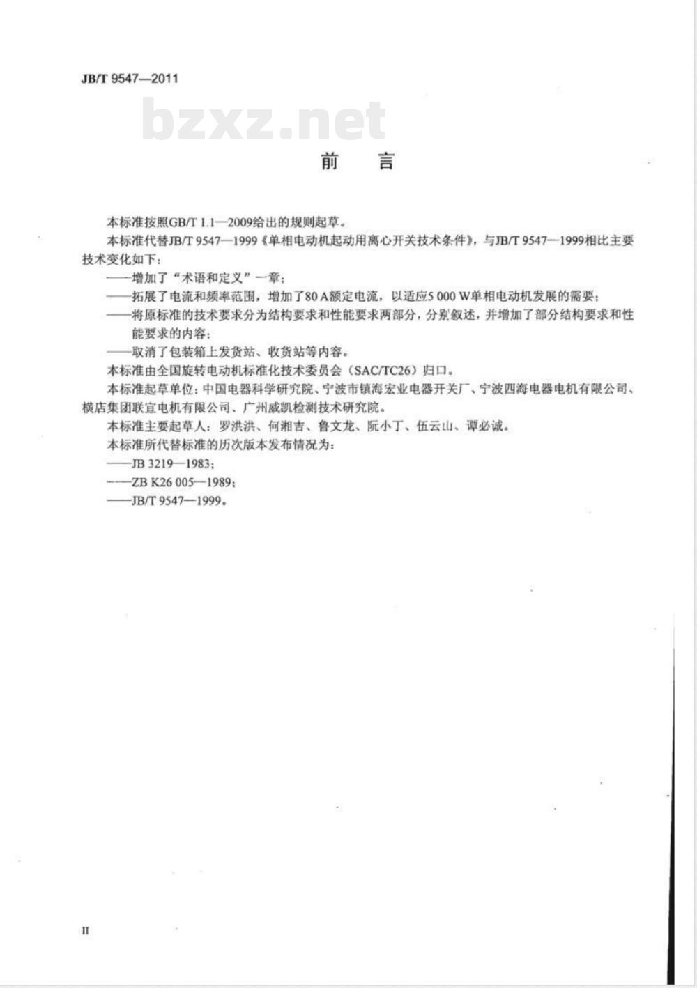JB/T 9547-2011单相电动机起动用离心开关技术条件 JB/T 9547-2011单相电动机起动用离心开关技术条件