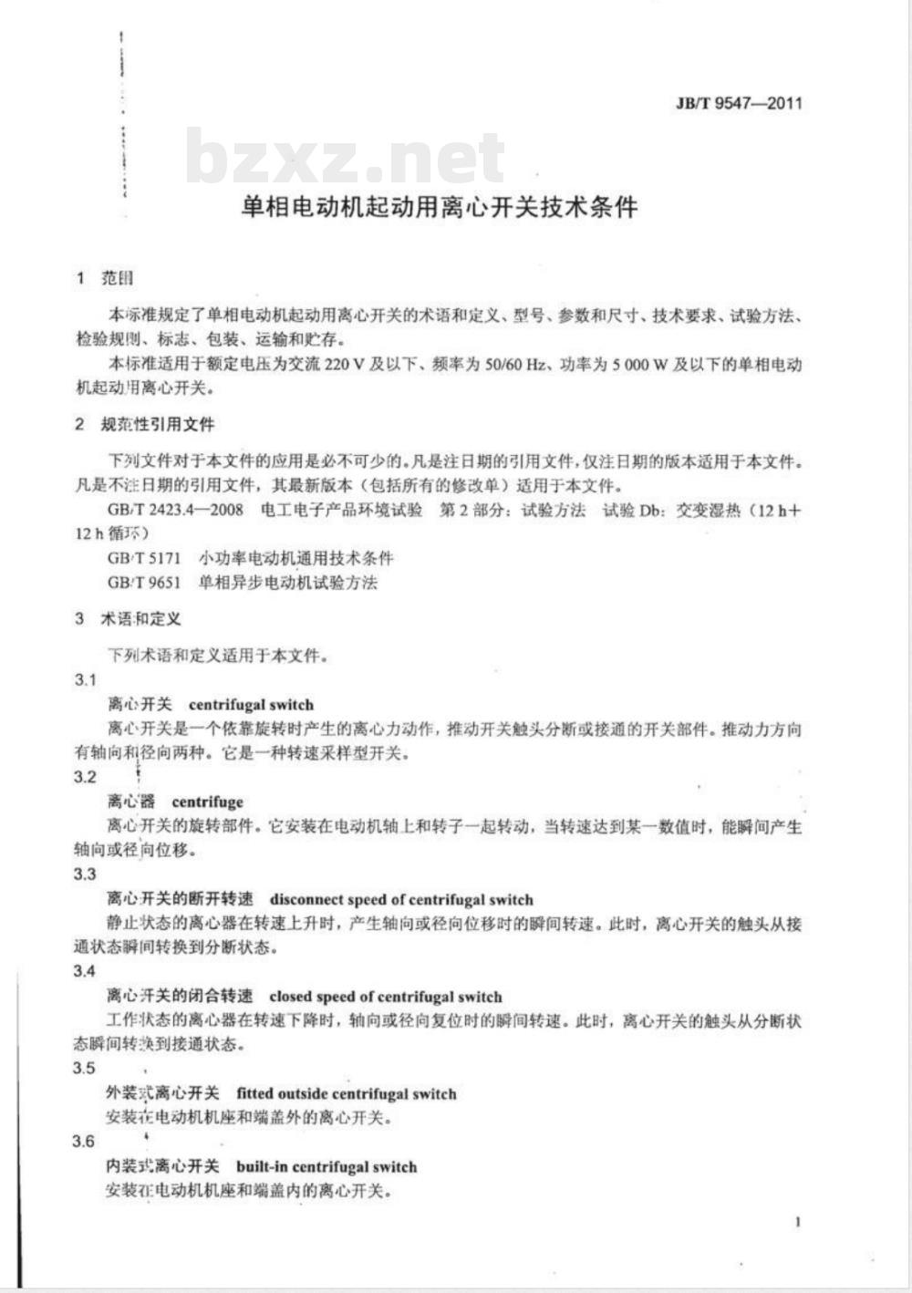 JB/T 9547-2011单相电动机起动用离心开关技术条件 JB/T 9547-2011单相电动机起动用离心开关技术条件