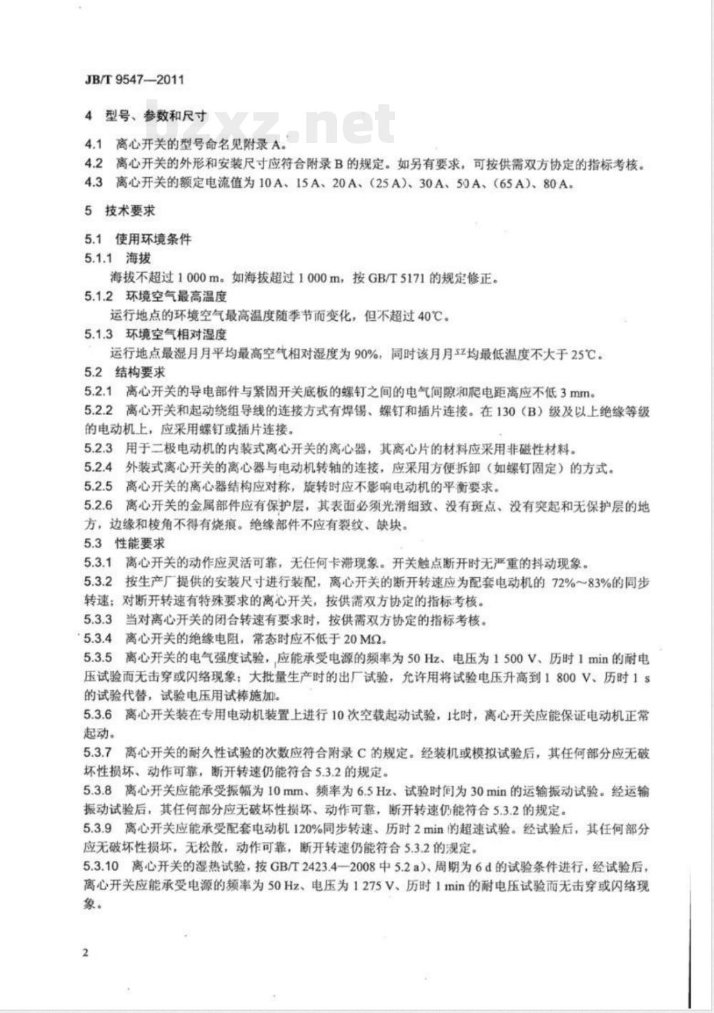 JB/T 9547-2011单相电动机起动用离心开关技术条件 JB/T 9547-2011单相电动机起动用离心开关技术条件