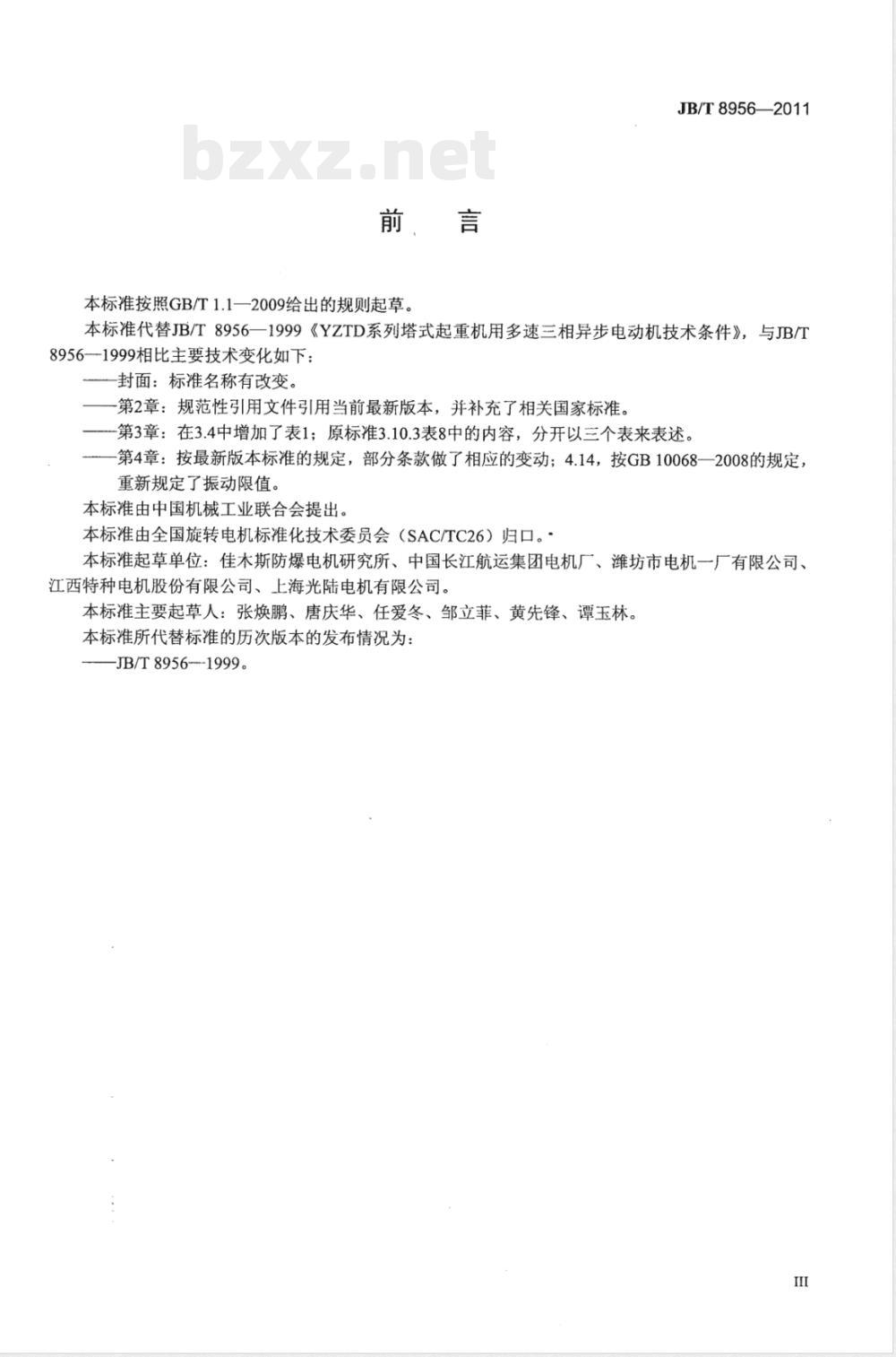 JB/T 8956-2011YZTD(E)系列塔式起重机用(电磁制动)多速三相异步电动机技术条件 JB/T 8956-2011YZTD(E)系列塔式起重机用(电磁制动)多速三相异步电动机技术条件