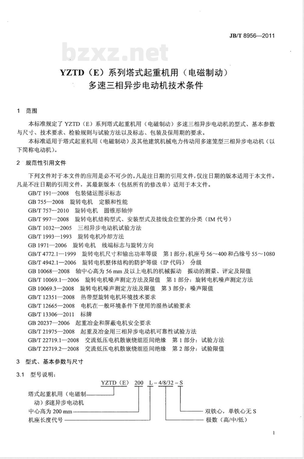 JB/T 8956-2011YZTD(E)系列塔式起重机用(电磁制动)多速三相异步电动机技术条件 JB/T 8956-2011YZTD(E)系列塔式起重机用(电磁制动)多速三相异步电动机技术条件