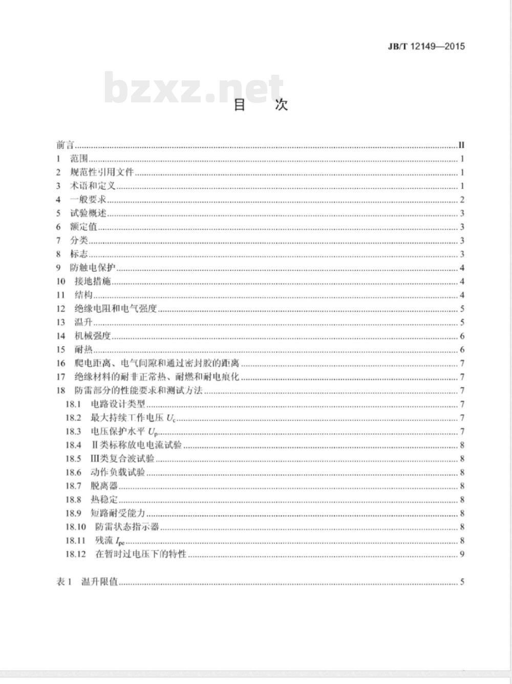 JB/T 12149-2015家用和类似用途带防雷保护的移动式插座 JB/T 12149-2015家用和类似用途带防雷保护的移动式插座