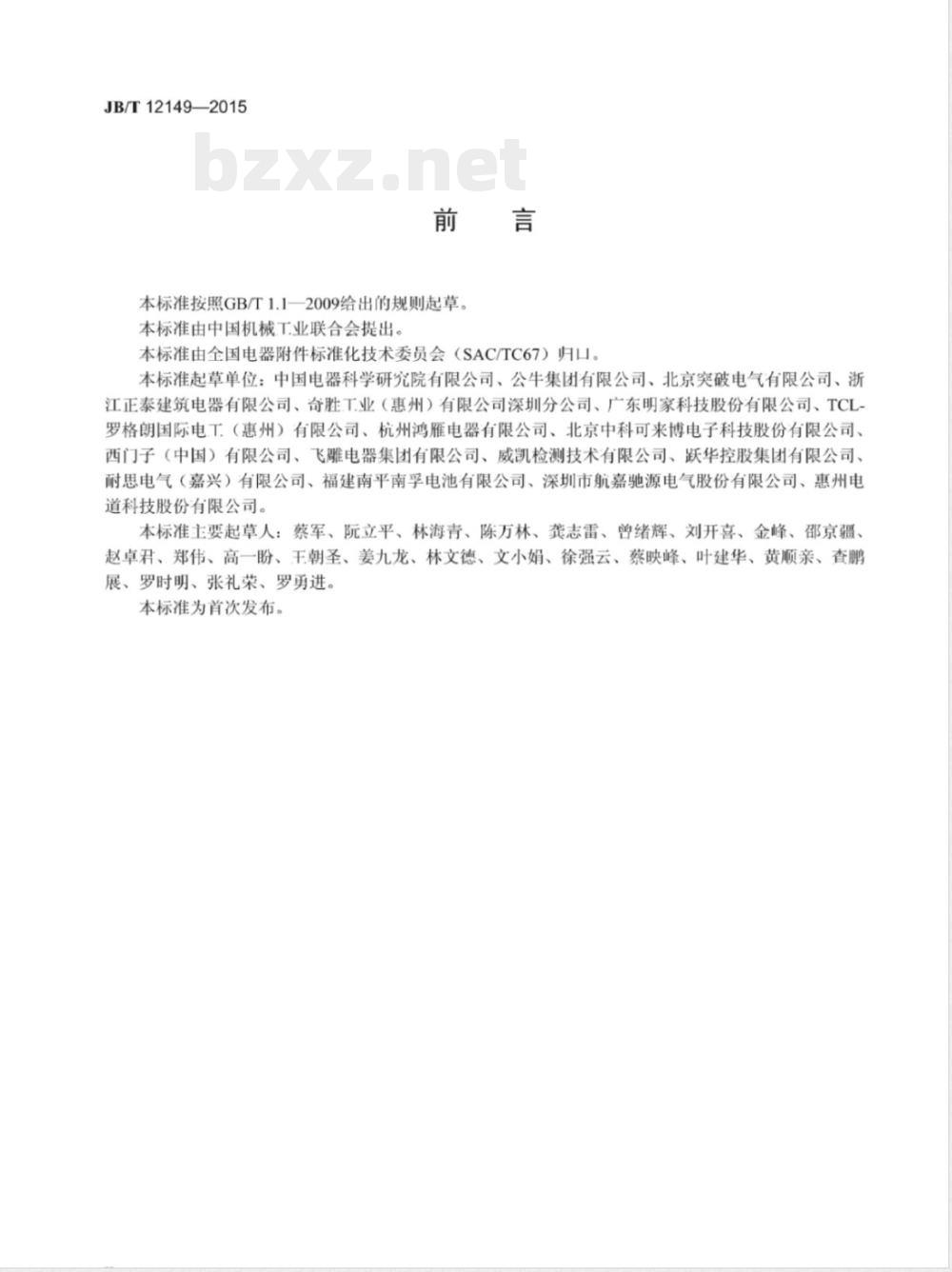 JB/T 12149-2015家用和类似用途带防雷保护的移动式插座 JB/T 12149-2015家用和类似用途带防雷保护的移动式插座