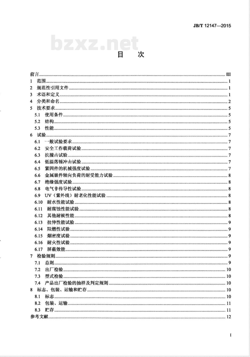 JB/T 12147-2015塑料电缆桥架  JB/T 12147-2015塑料电缆桥架