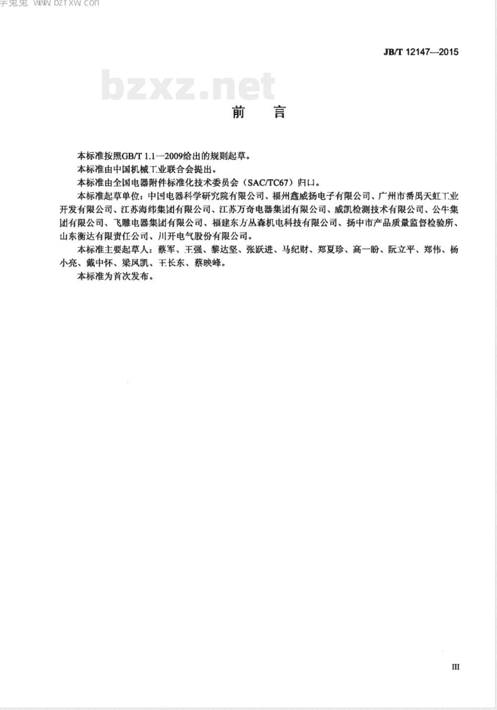 JB/T 12147-2015塑料电缆桥架  JB/T 12147-2015塑料电缆桥架