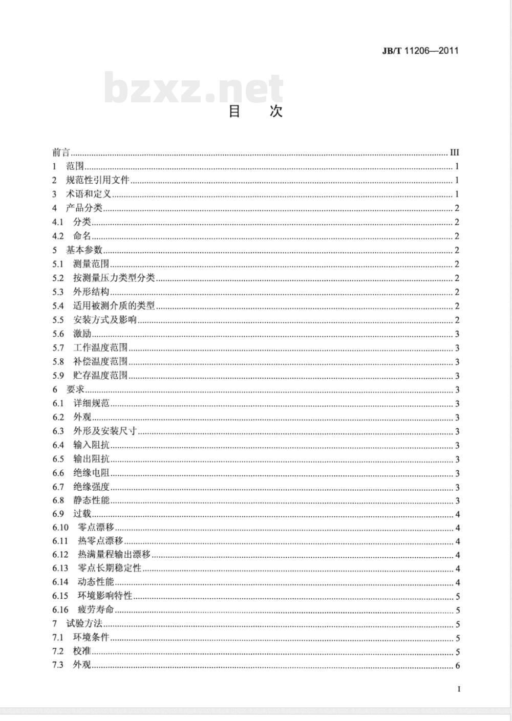 JB/T 11206-2011硅压阻式微型、薄型压力传感器  JB/T 11206-2011硅压阻式微型、薄型压力传感器