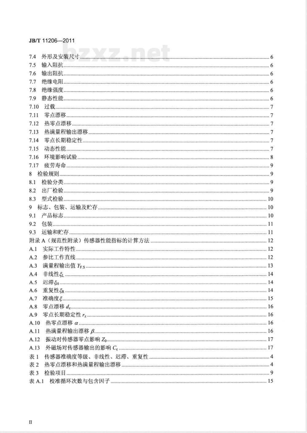 JB/T 11206-2011硅压阻式微型、薄型压力传感器  JB/T 11206-2011硅压阻式微型、薄型压力传感器