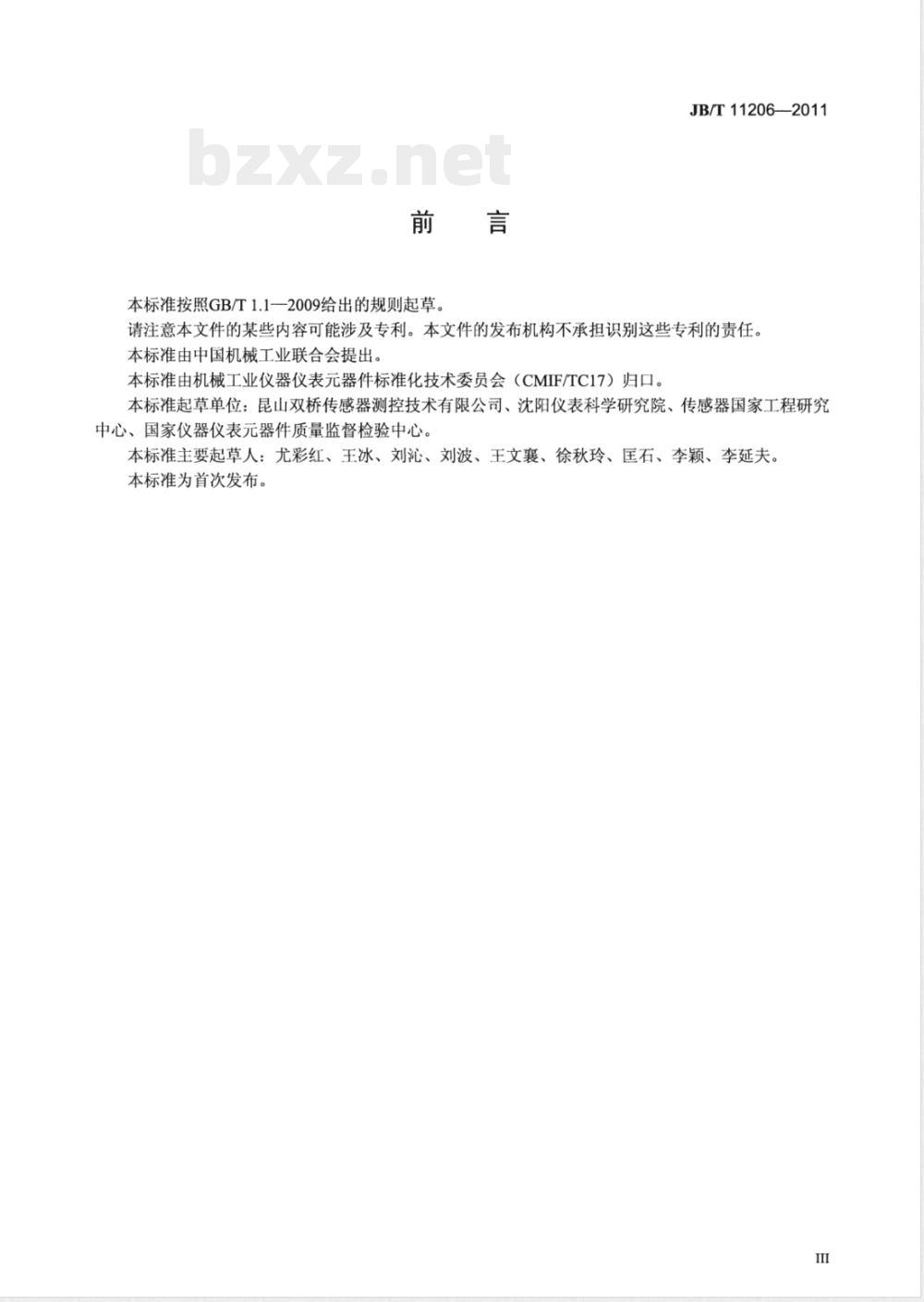 JB/T 11206-2011硅压阻式微型、薄型压力传感器  JB/T 11206-2011硅压阻式微型、薄型压力传感器