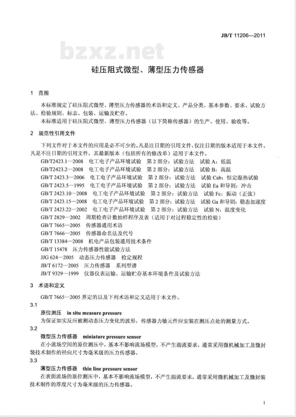 JB/T 11206-2011硅压阻式微型、薄型压力传感器  JB/T 11206-2011硅压阻式微型、薄型压力传感器