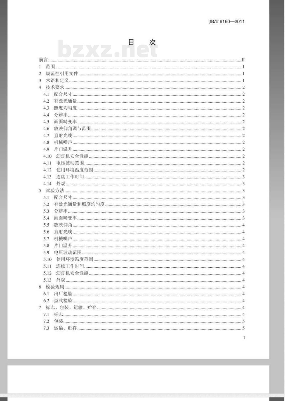 JB/T 6160-2011幻灯机 技术条件  JB/T 6160-2011幻灯机 技术条件